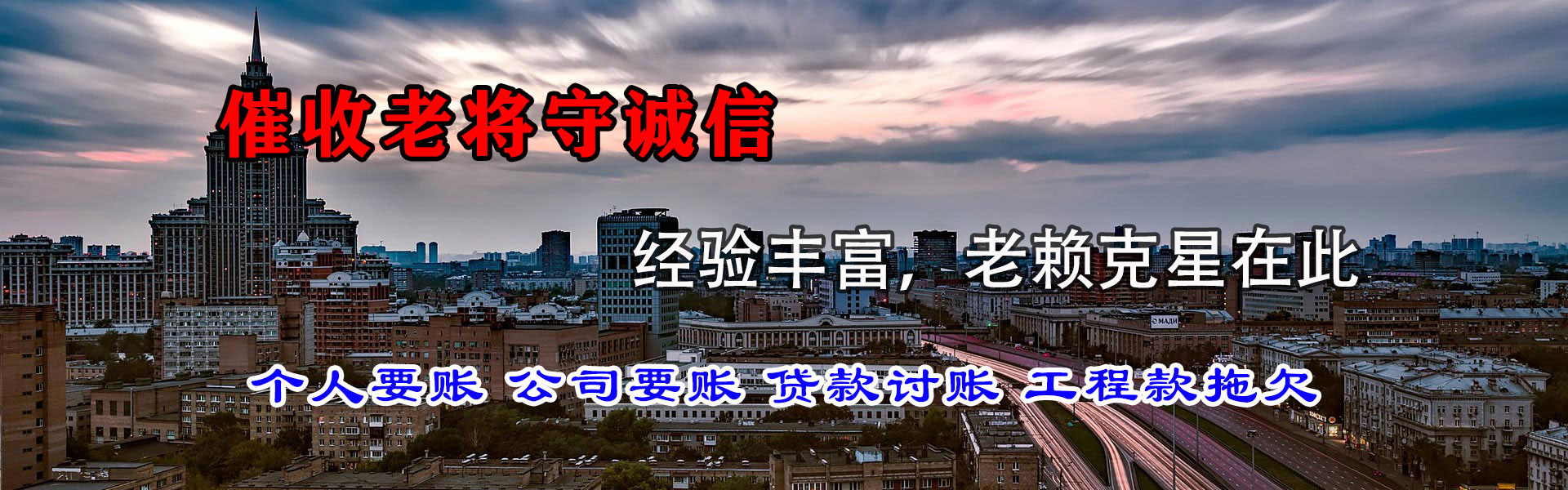 宣汉讨债公司